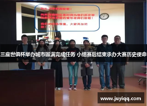 三座世俱杯举办城市圆满完成任务 小组赛后结束承办大赛历史使命
