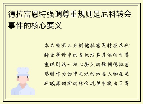 德拉富恩特强调尊重规则是尼科转会事件的核心要义