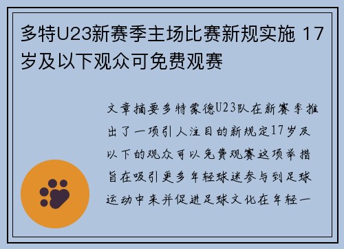 多特U23新赛季主场比赛新规实施 17岁及以下观众可免费观赛