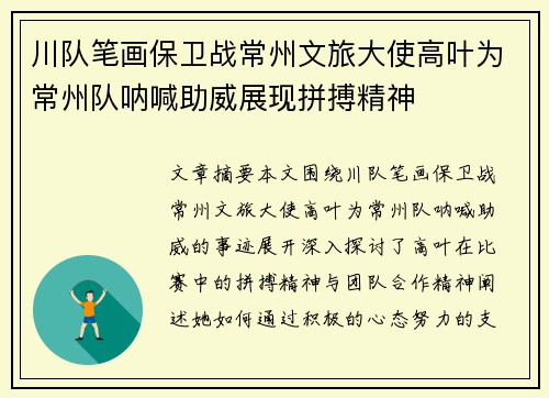 川队笔画保卫战常州文旅大使高叶为常州队呐喊助威展现拼搏精神