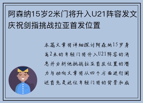 阿森纳15岁2米门将升入U21阵容发文庆祝剑指挑战拉亚首发位置