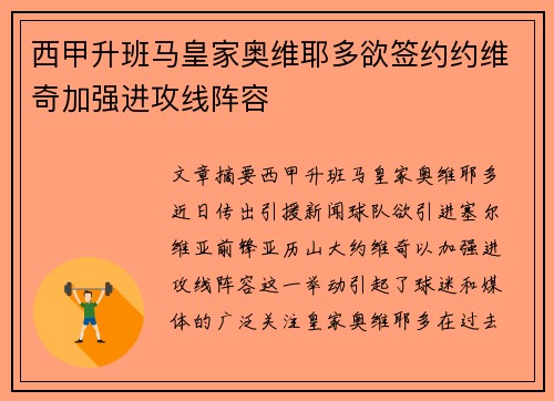 西甲升班马皇家奥维耶多欲签约约维奇加强进攻线阵容