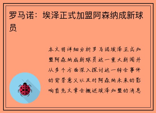 罗马诺：埃泽正式加盟阿森纳成新球员