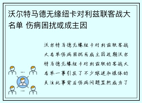 沃尔特马德无缘纽卡对利兹联客战大名单 伤病困扰或成主因