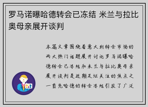 罗马诺曝哈德转会已冻结 米兰与拉比奥母亲展开谈判