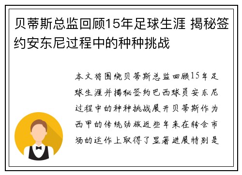 贝蒂斯总监回顾15年足球生涯 揭秘签约安东尼过程中的种种挑战