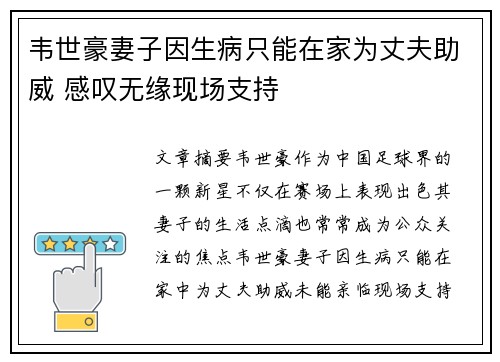 韦世豪妻子因生病只能在家为丈夫助威 感叹无缘现场支持