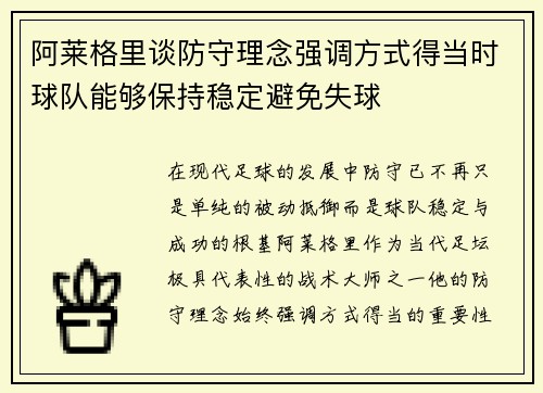 阿莱格里谈防守理念强调方式得当时球队能够保持稳定避免失球