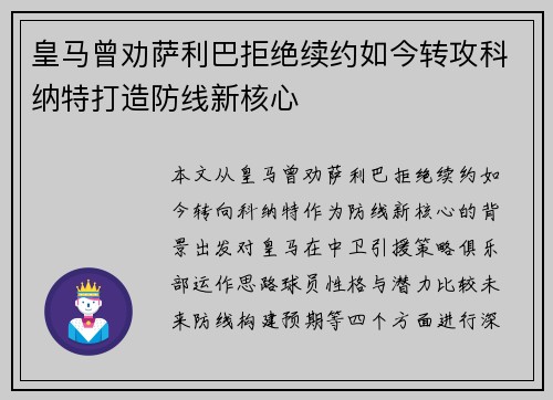 皇马曾劝萨利巴拒绝续约如今转攻科纳特打造防线新核心