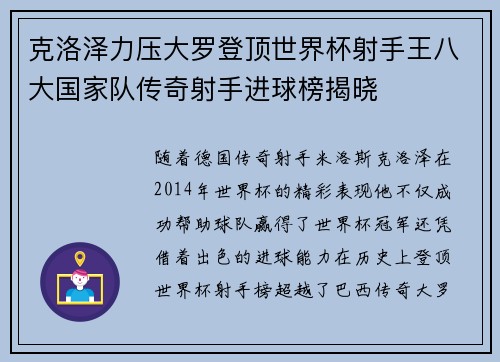 克洛泽力压大罗登顶世界杯射手王八大国家队传奇射手进球榜揭晓
